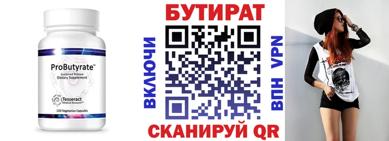 Бутират вода Зима